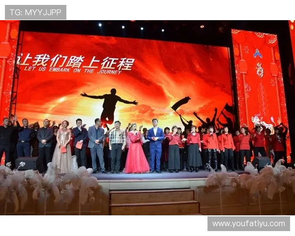 金年会体育：重温年度盛会中的辉煌与团队精神