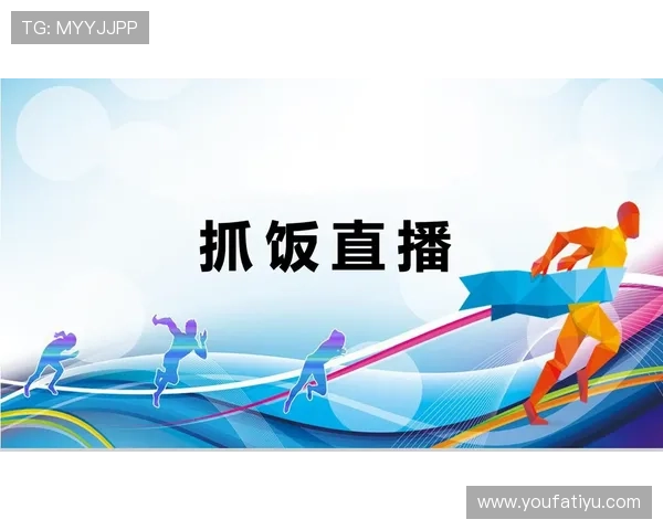 体育直播在线官网提供全方位赛事直播服务,高清流畅不卡顿体验极佳 体育直播在线官网提供全方位赛事直播服务,高清流畅不卡顿体验极佳