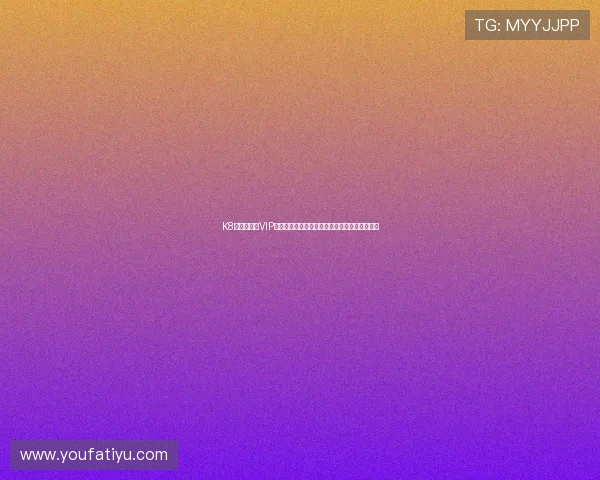 K8视讯入口的VIP特权与专属福利介绍,提升玩家的整体游戏体验 K8视讯入口的VIP特权与专属福利介绍,提升玩家的整体游戏体验